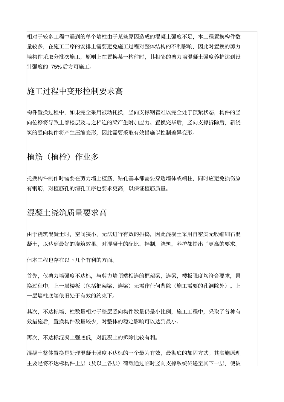 剪力墙混凝土强度不达标的处理_第2页