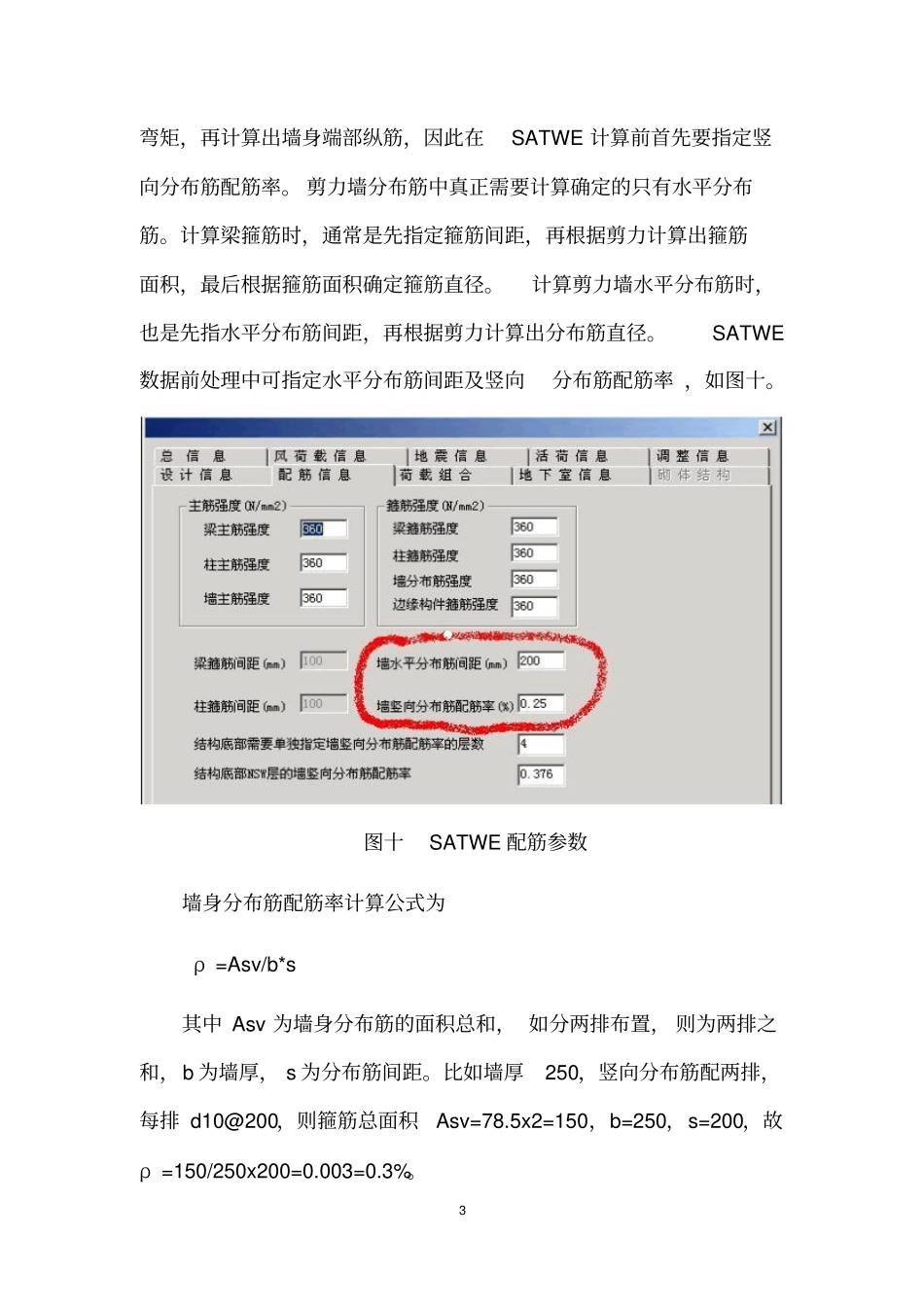 剪力墙截面设计讲解_第3页