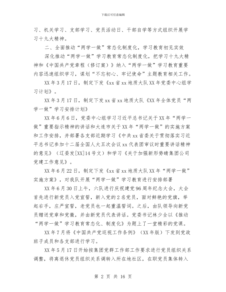 地质大队有限责任公司2024年党建工作总结与地质局2024年党风廉政建设和反腐败工作会议讲话稿汇编_第2页