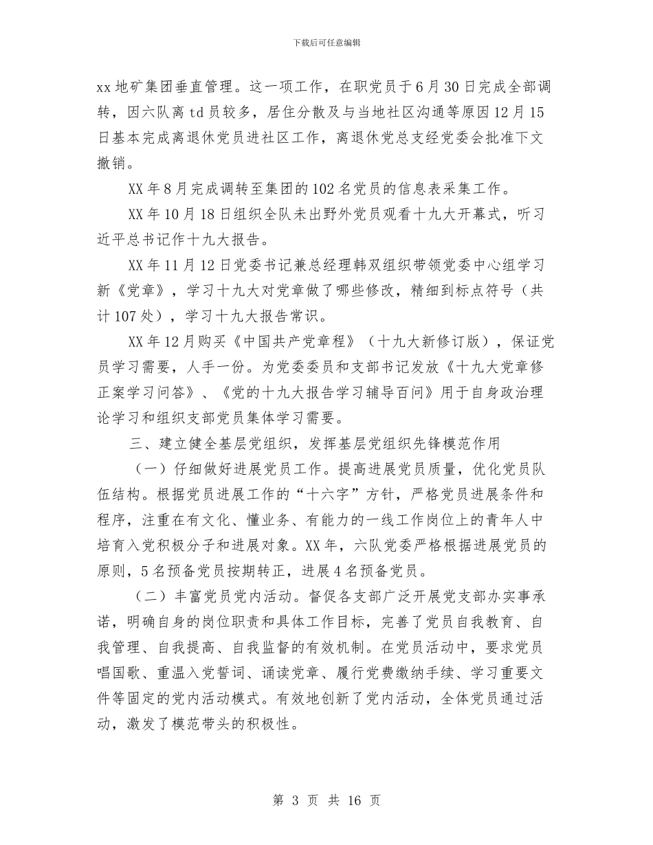 地质大队有限责任公司2024年党建工作总结与地质局2024年党风廉政建设和反腐败工作会议讲话稿汇编_第3页