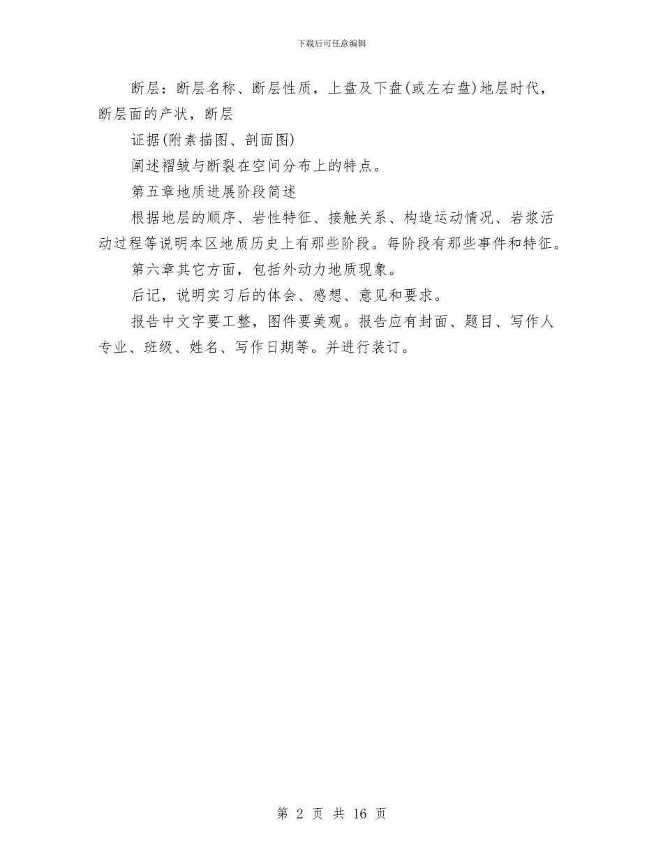 地质实训总结写作技巧与地质年度考核个人总结汇编_第2页