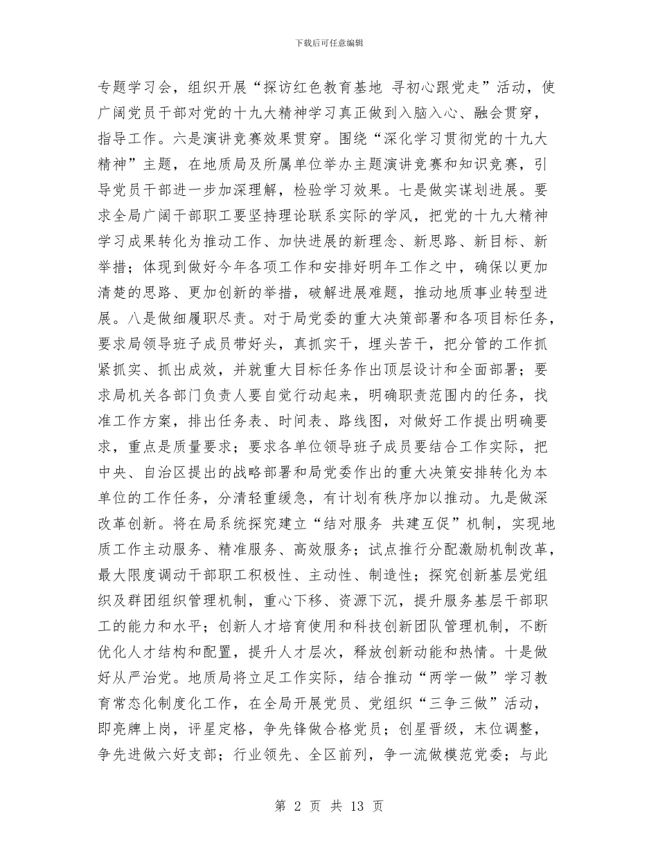 地质局学习宣传贯彻落实党的十九大精神情况汇报与地质灾害防治整改工作汇报5篇汇编_第2页