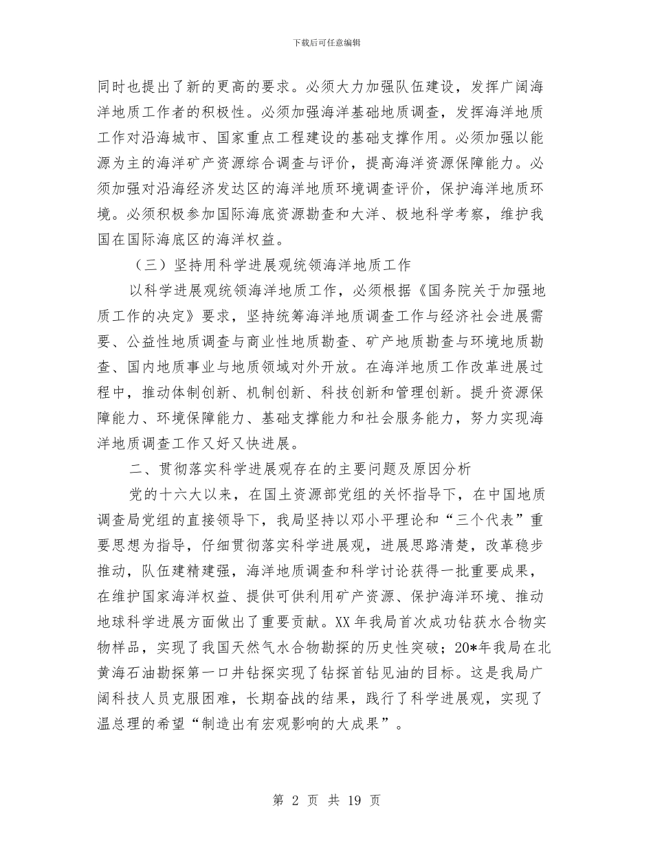 地质局学习科学发展观考察报告与地质灾害防治整改工作汇报5篇汇编_第2页