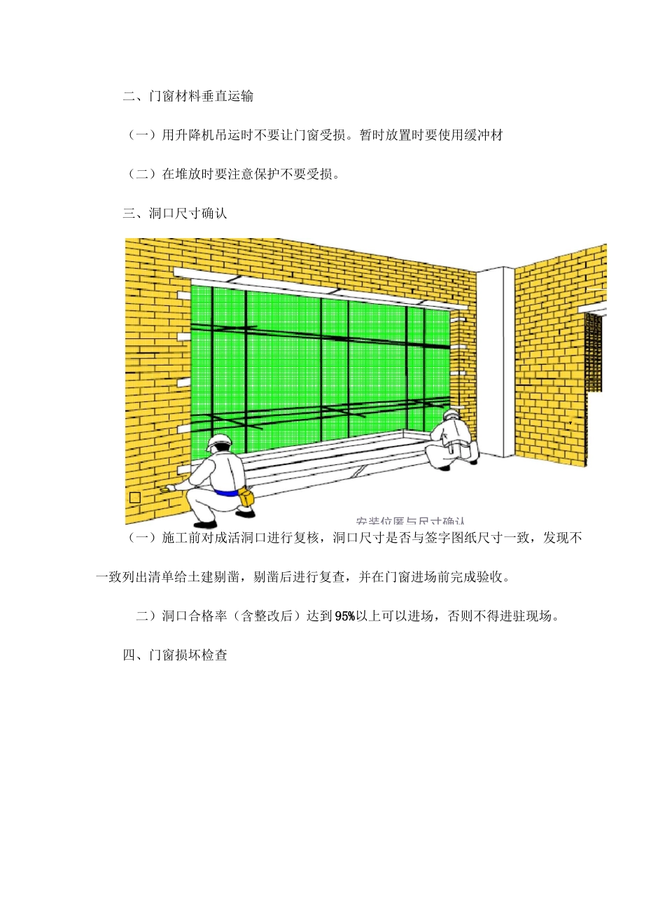 窗户安装工艺_第2页