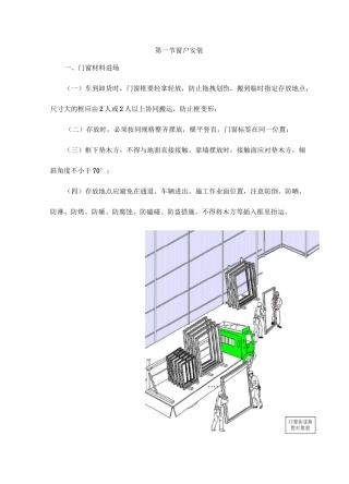 窗户安装工艺