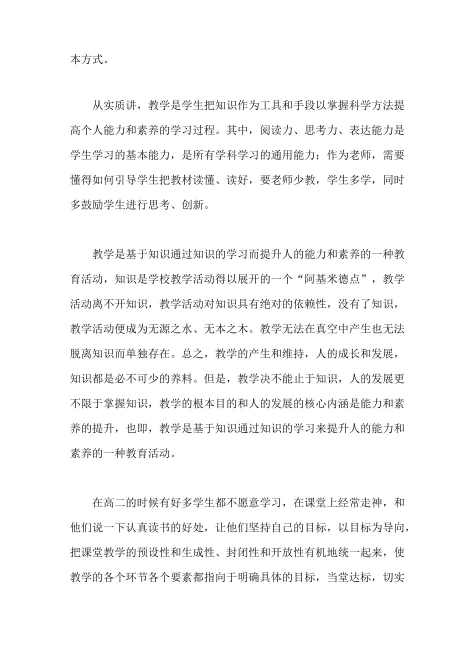 有效教学的理论与实践-能力导向的课堂有效教学-如何理解教学的本质_第2页