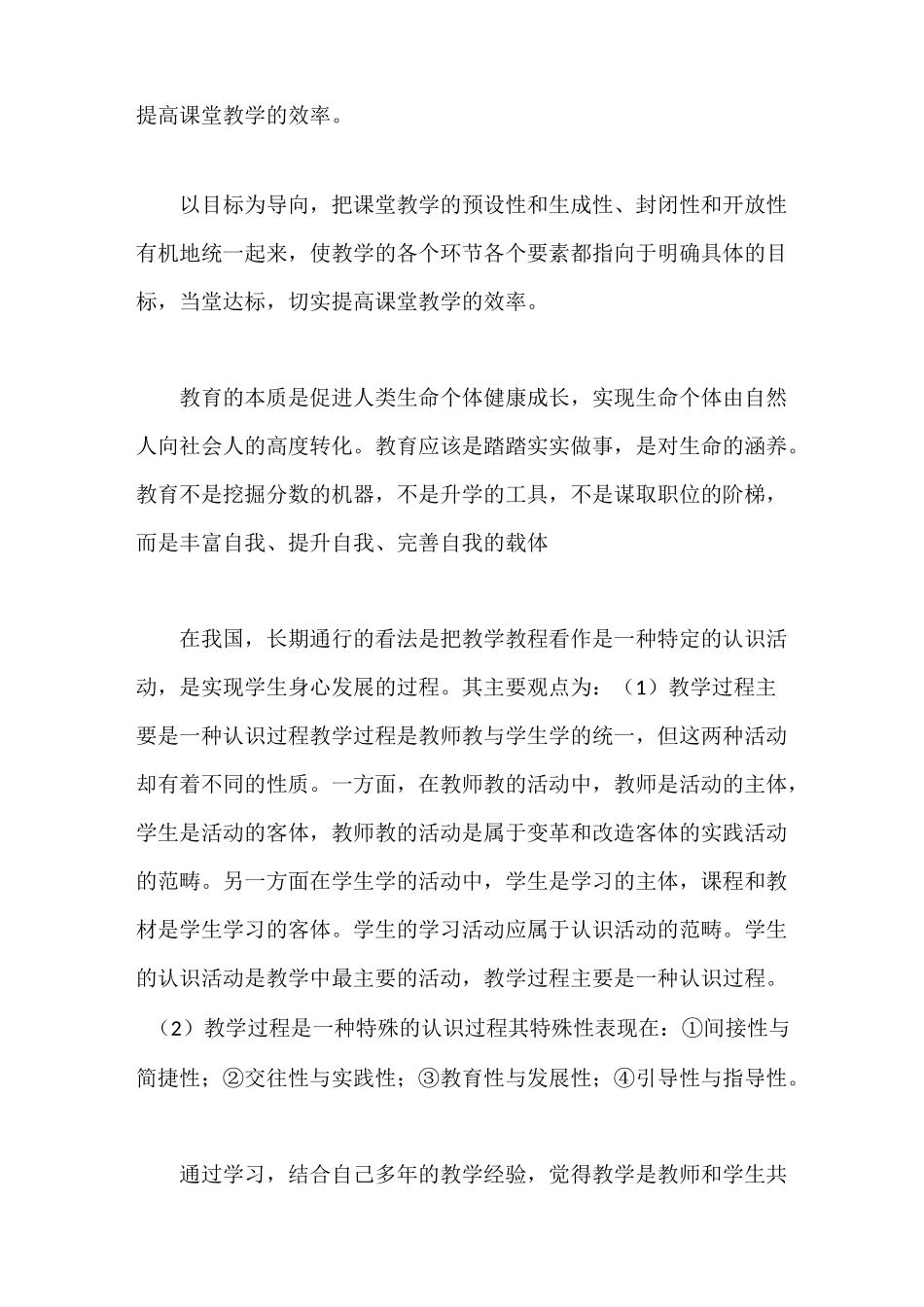 有效教学的理论与实践-能力导向的课堂有效教学-如何理解教学的本质_第3页