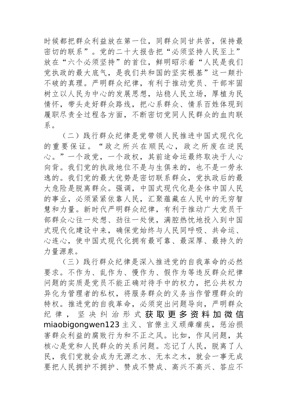 副主席在市政协党组理论学习中心组党纪学习教育专题学习研讨会上的发言_第2页