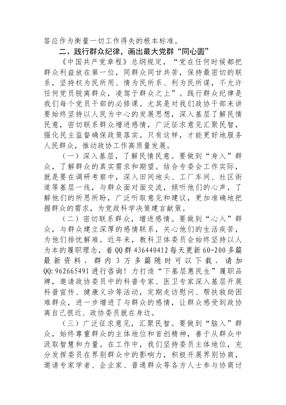 副主席在市政协党组理论学习中心组党纪学习教育专题学习研讨会上的发言_第3页
