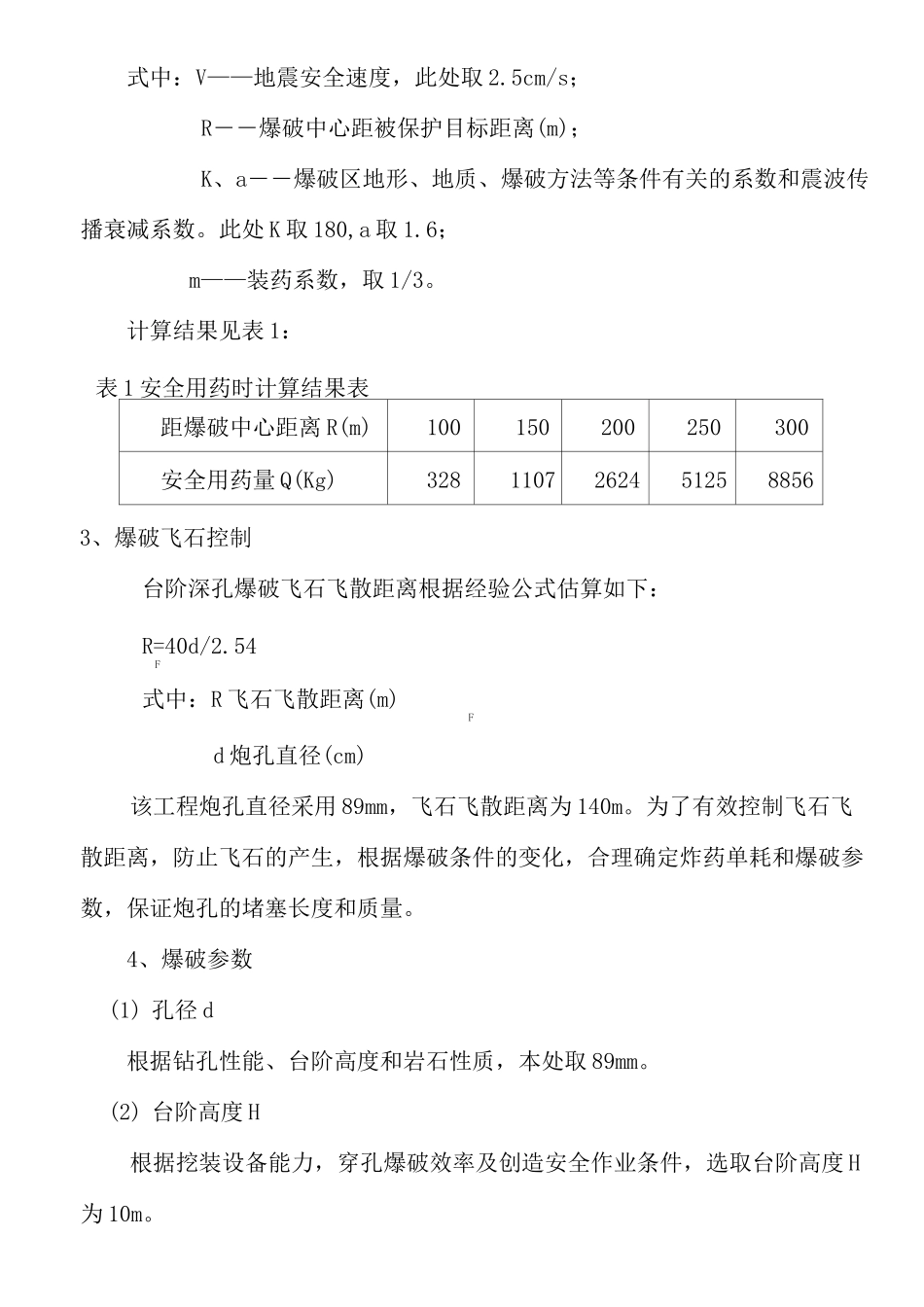 微差爆破专项方案_第2页