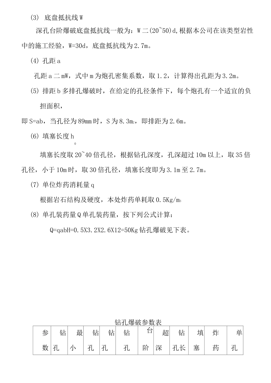 微差爆破专项方案_第3页
