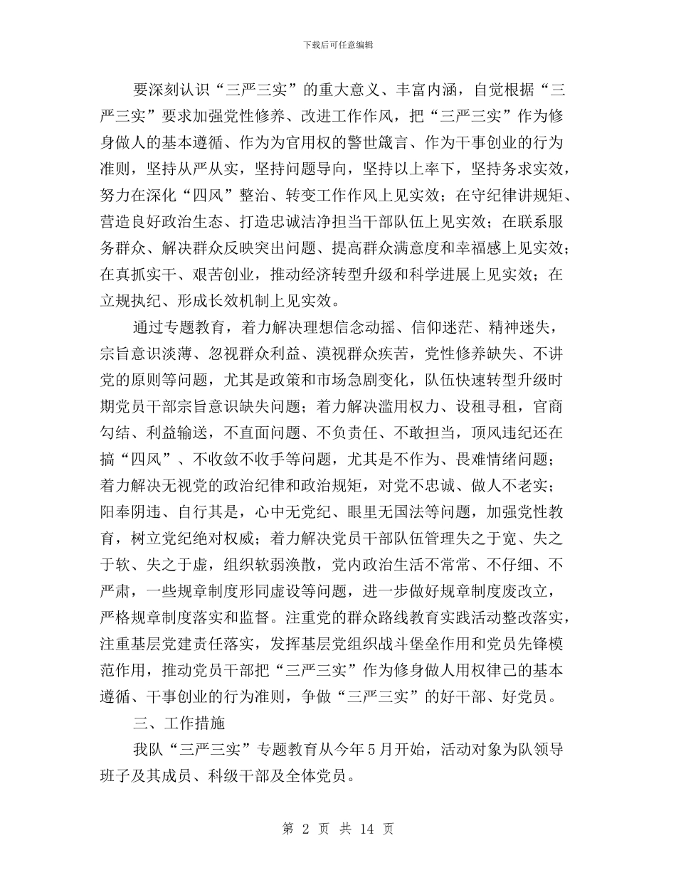 地质队“三严三实”专题教育实施方案与地质队“三严三实”专题教育工作座谈会讲话稿汇编_第2页