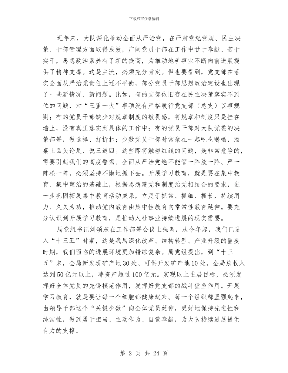 地质队“两学一做”学习教育工作部署会议讲话稿与地铁公司个人工作总结汇编_第2页