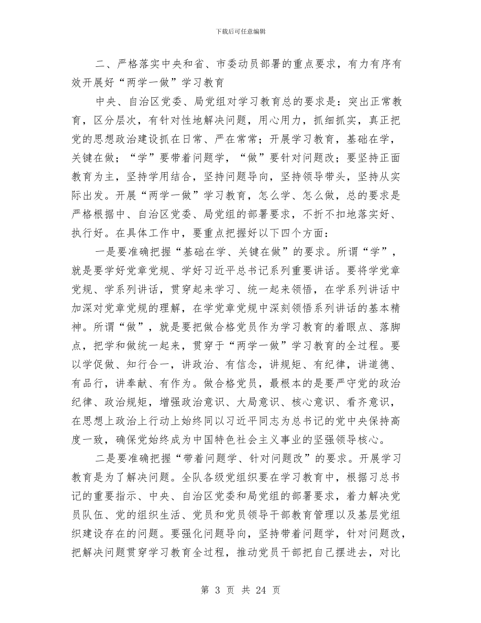 地质队“两学一做”学习教育工作部署会议讲话稿与地铁公司个人工作总结汇编_第3页
