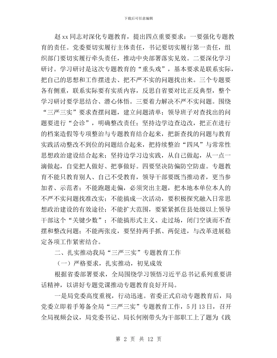 地质队“三严三实”专题教育工作座谈会讲话稿与地震局“三严三实”专题教育实施方案汇编_第2页