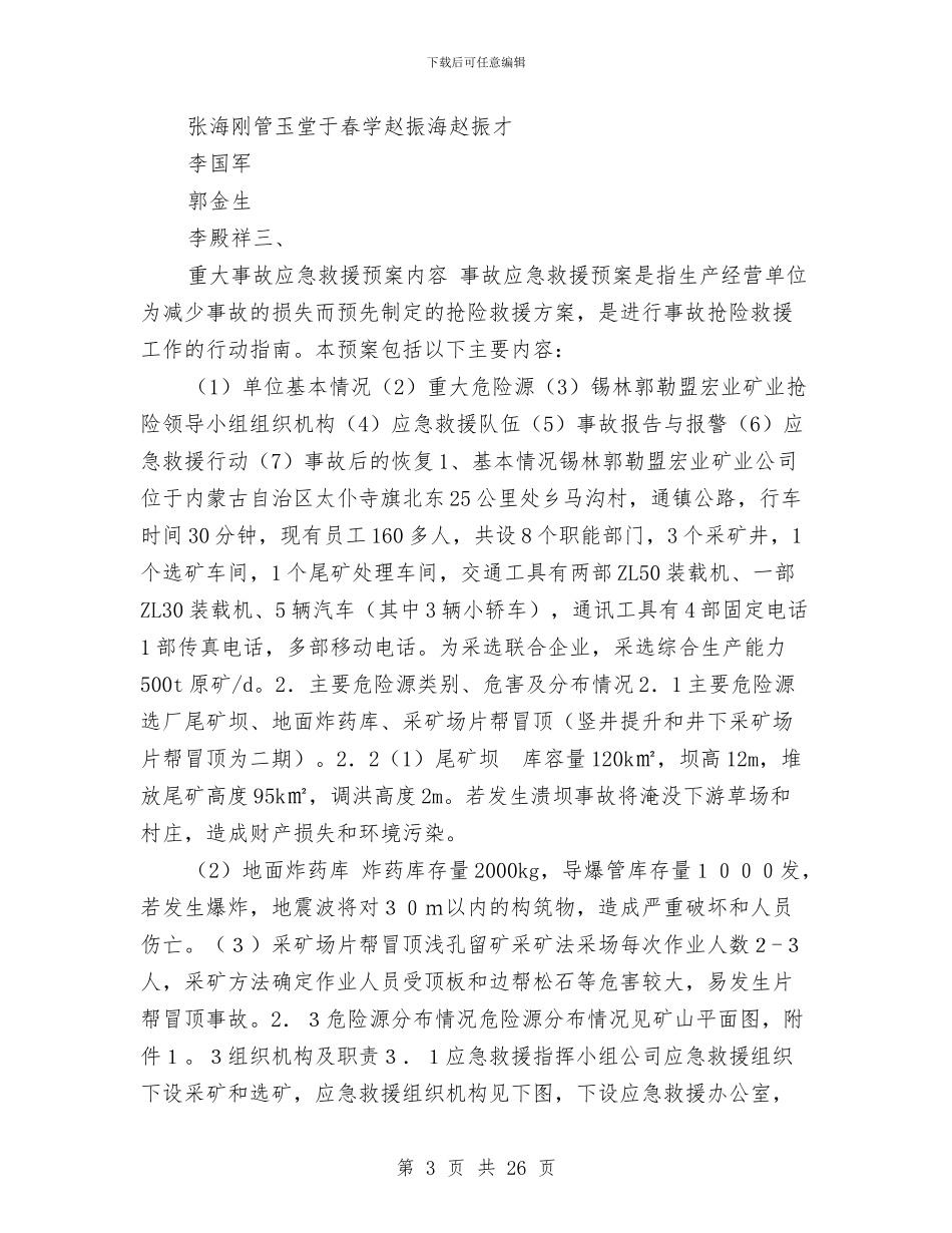 地采矿山应急救援预案与地铁施工安全事故应急救援预案汇编_第3页