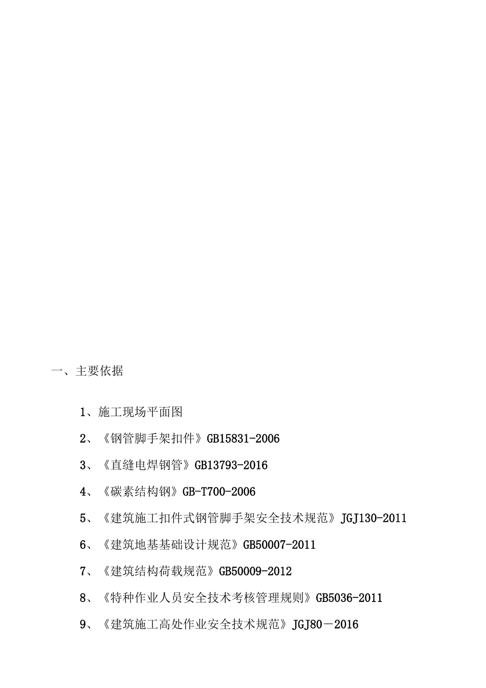 满堂红脚手架搭设施工方案_第3页