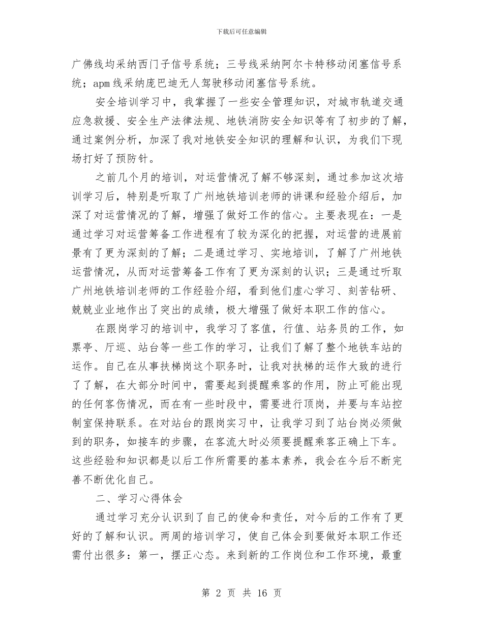 地铁安全培训总结与地铁安全监理工作总结汇编_第2页