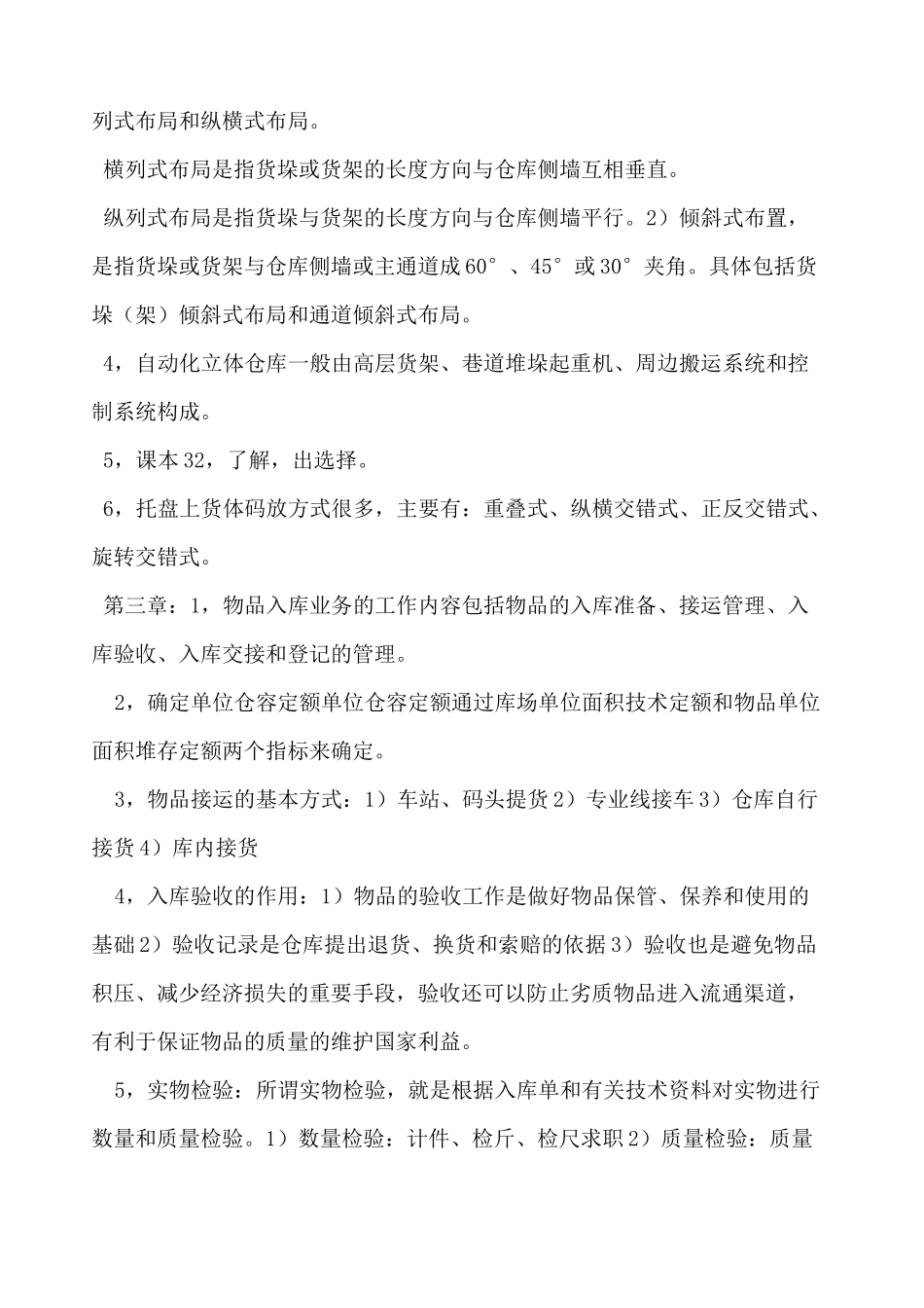 物流仓储与配送实务_第2页