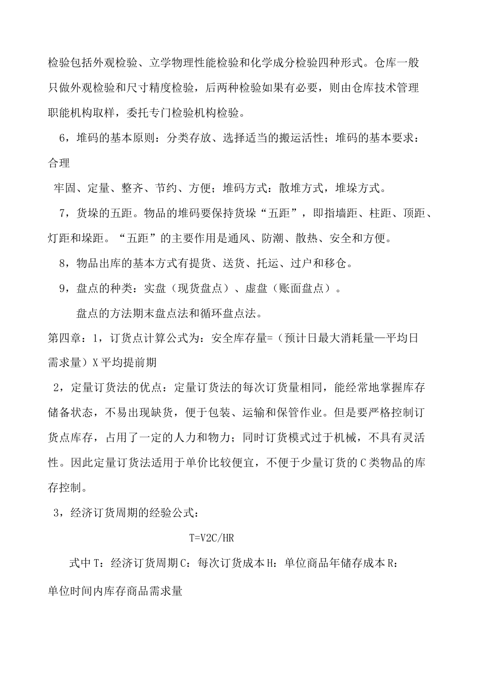 物流仓储与配送实务_第3页