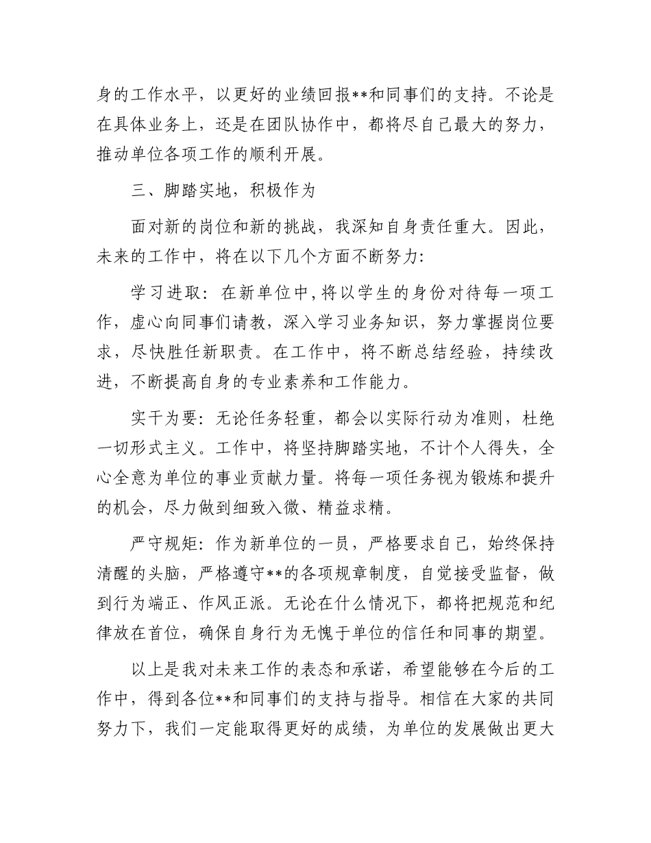 感恩相遇，立足新起点——新岗位任职表态发言稿_第2页