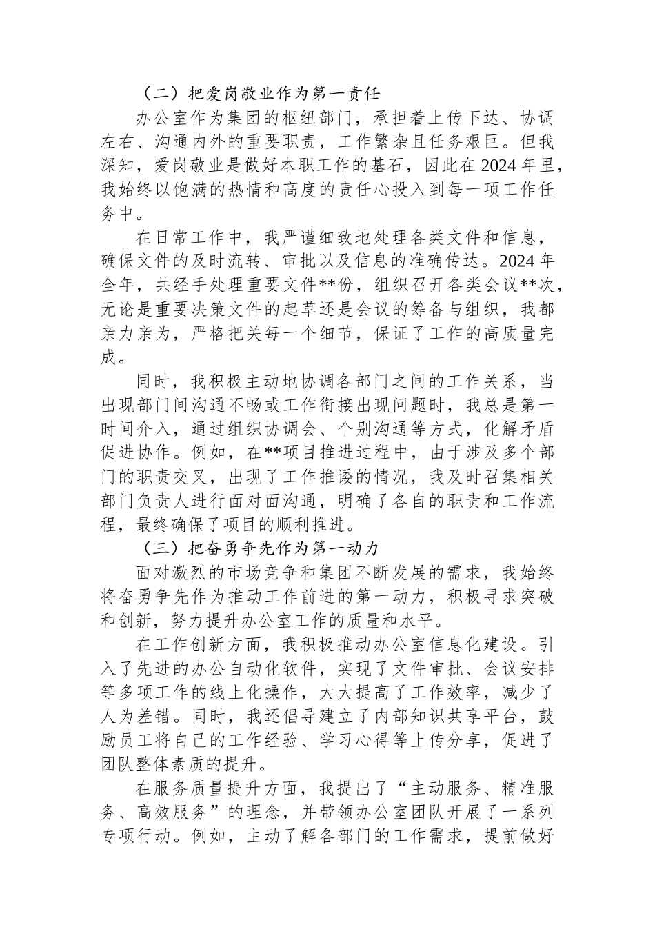办公室主任2024年个人述职报告_第2页