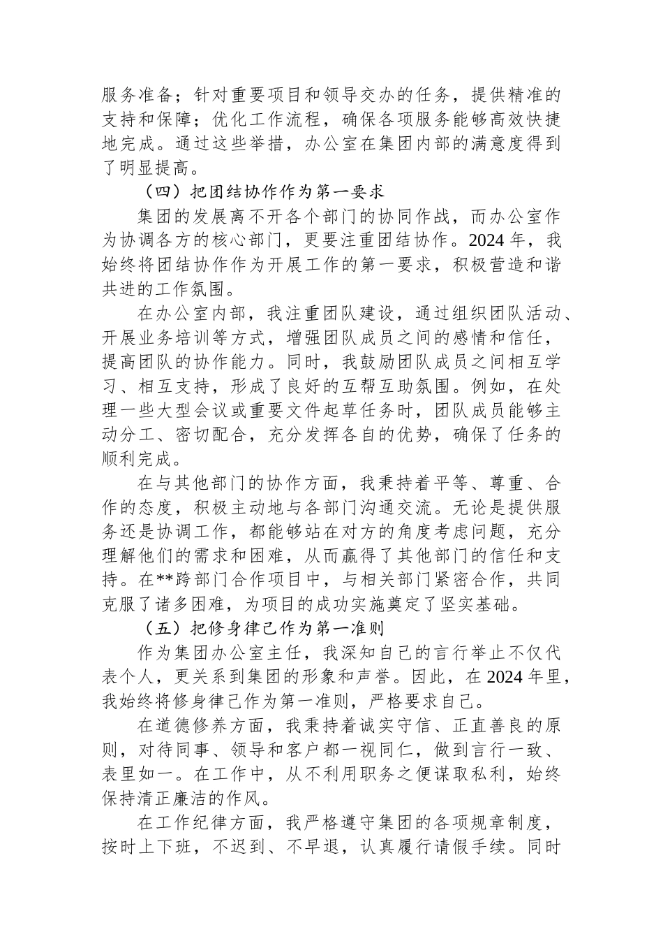 办公室主任2024年个人述职报告_第3页