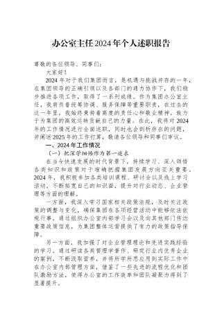 办公室主任2024年个人述职报告