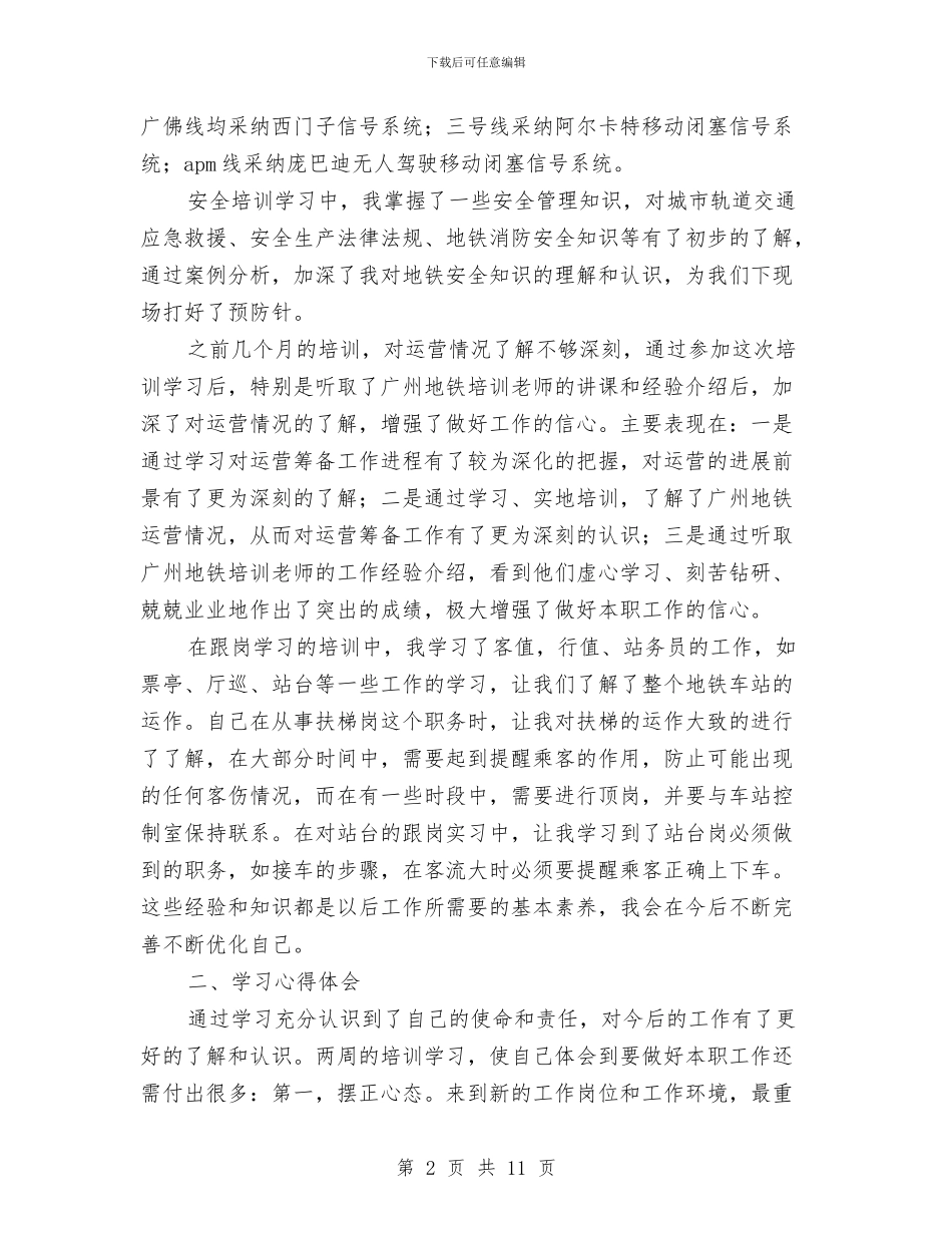 地铁安全培训总结与地铁施工安全工作计划汇编_第2页