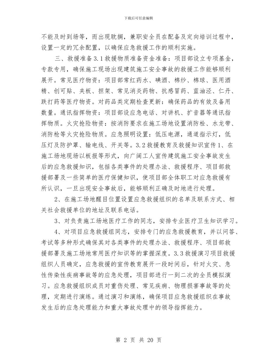 地铁施工安全事故应急救援预案与地铁电梯故障处置不力_第2页