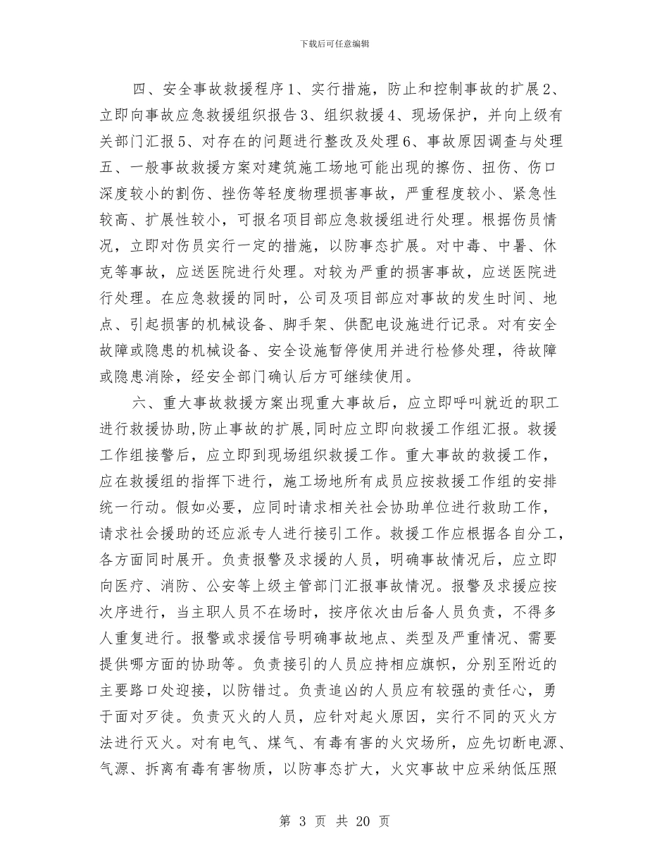 地铁施工安全事故应急救援预案与地铁电梯故障处置不力_第3页
