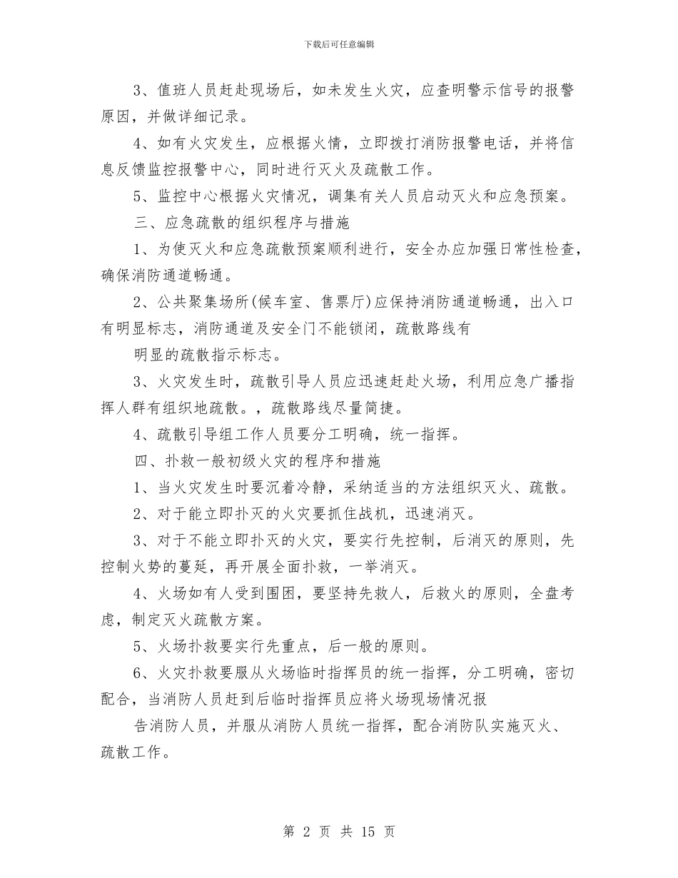 地铁车站消防应急预案与地铁隧道暗挖工程安全专项技术方案汇编_第2页