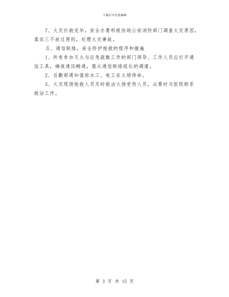 地铁车站消防应急预案与地铁隧道暗挖工程安全专项技术方案汇编_第3页
