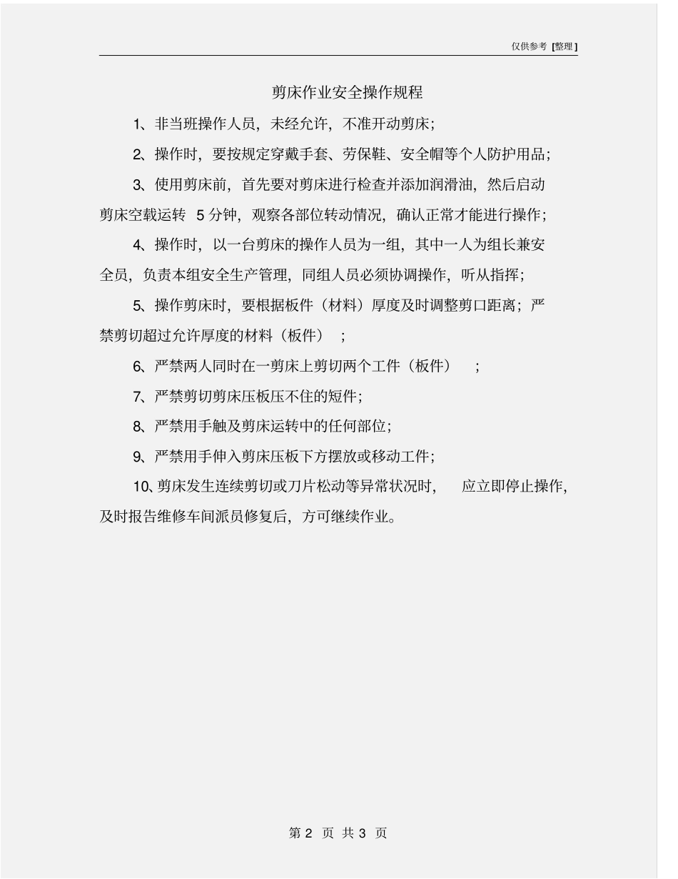 剪床作业安全操作规程_第2页