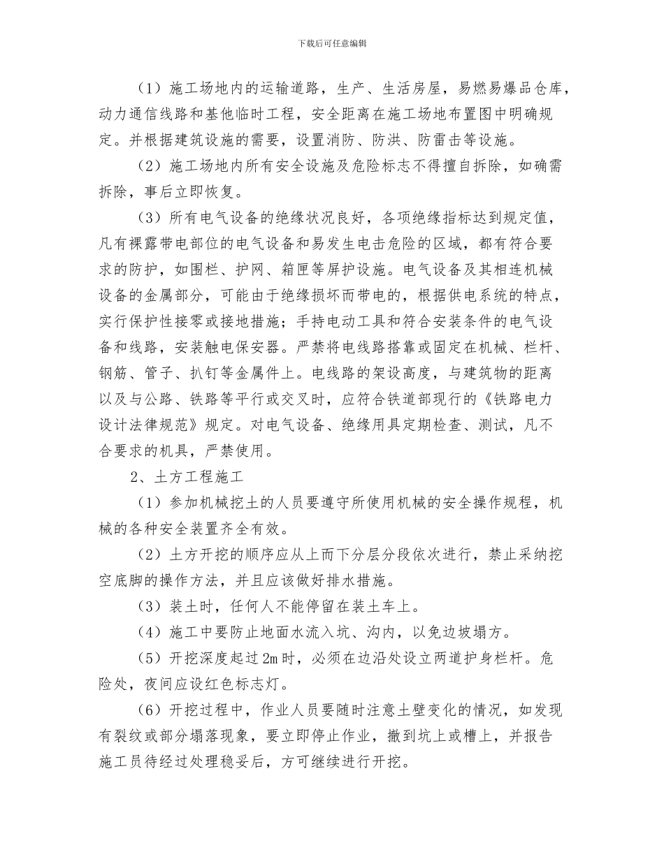 地铁隧道施工突然停电应急措施与地铁项目车站施工过程安全施工方案汇编_第3页
