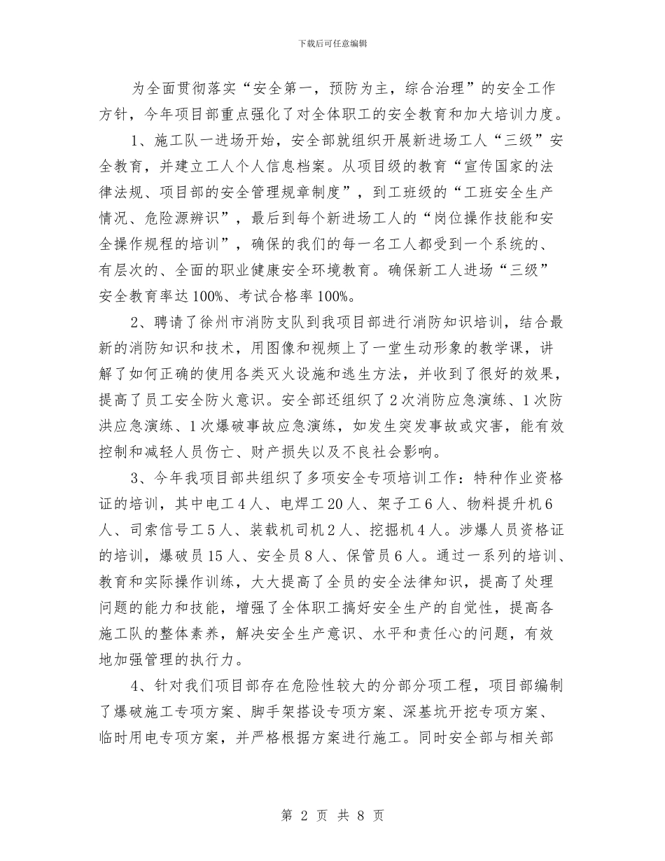 地铁项目安全部年终总结与地震局年度防震减灾工作总结汇编_第2页