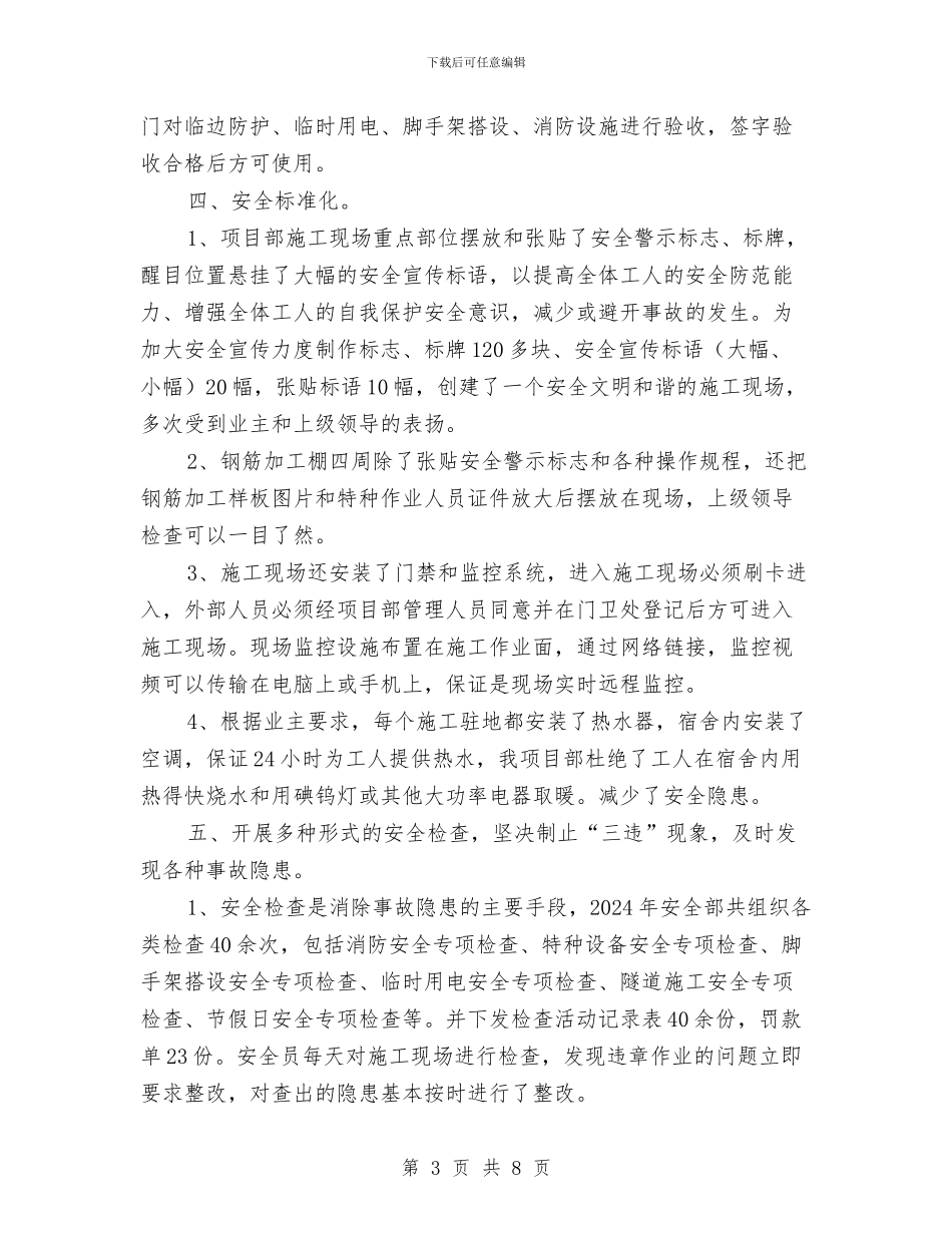 地铁项目安全部年终总结与地震局年度防震减灾工作总结汇编_第3页