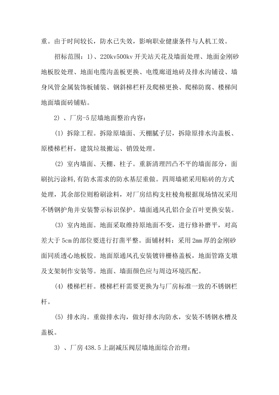 施工技术方案_第2页