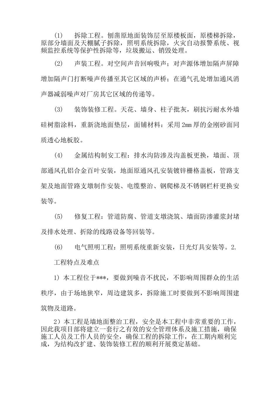 施工技术方案_第3页