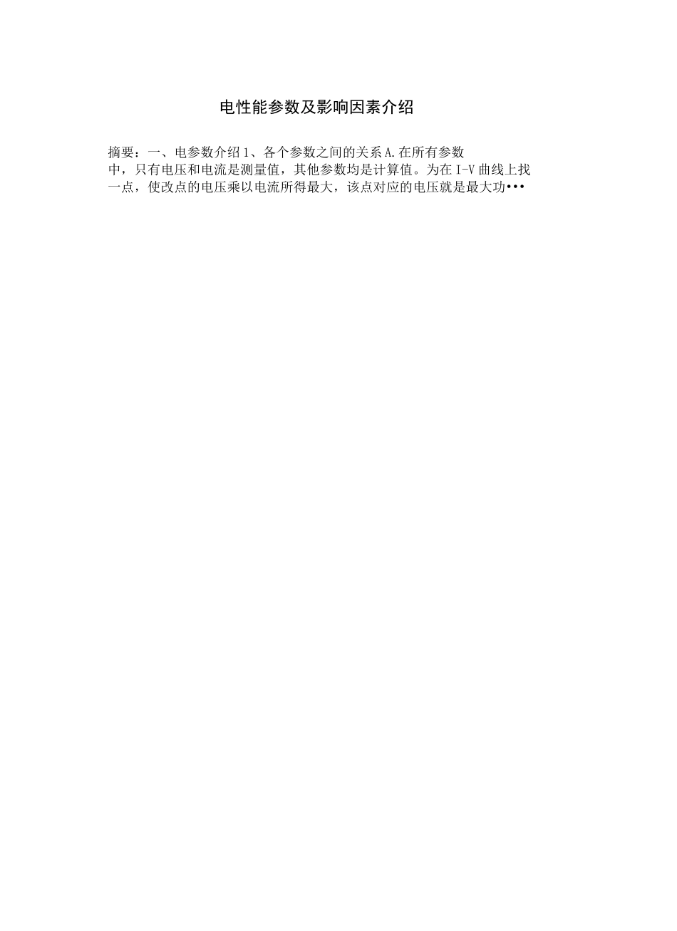 电池片电性能参数及影响因素介绍修订稿_第2页