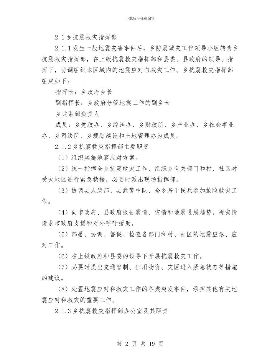 地震专项抗震救灾应对工作方案与地震局内部绩效管理工作方案汇编_第2页