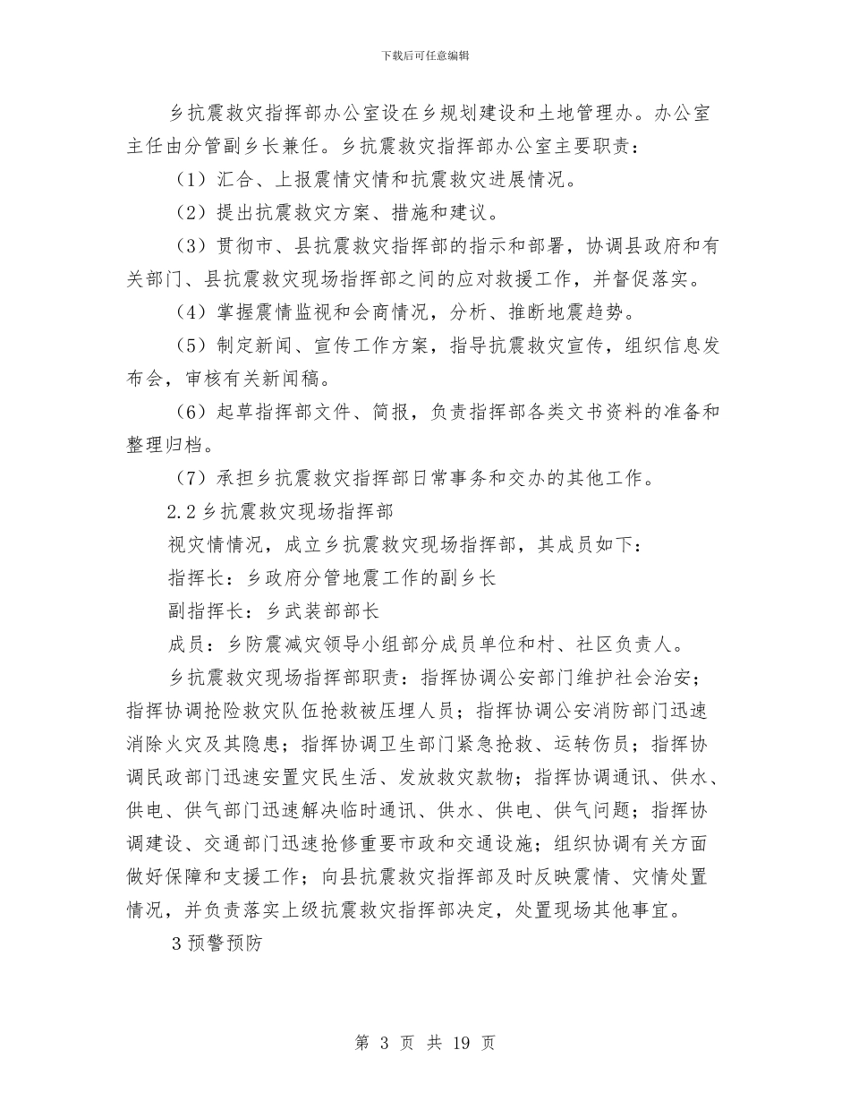 地震专项抗震救灾应对工作方案与地震局内部绩效管理工作方案汇编_第3页