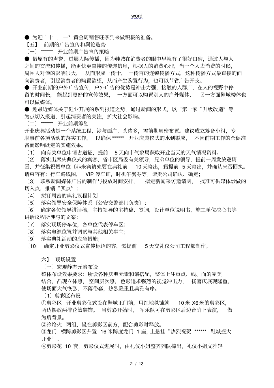 剪彩仪式方案设计超详细流程_第2页