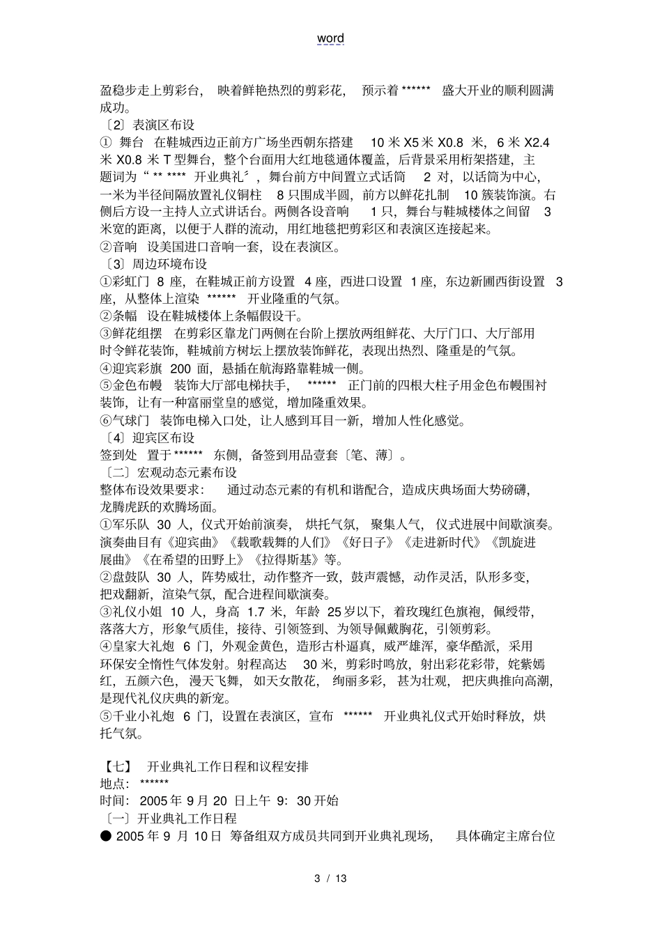 剪彩仪式方案设计超详细流程_第3页