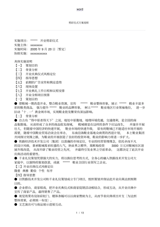 剪彩仪式方案设计超详细流程