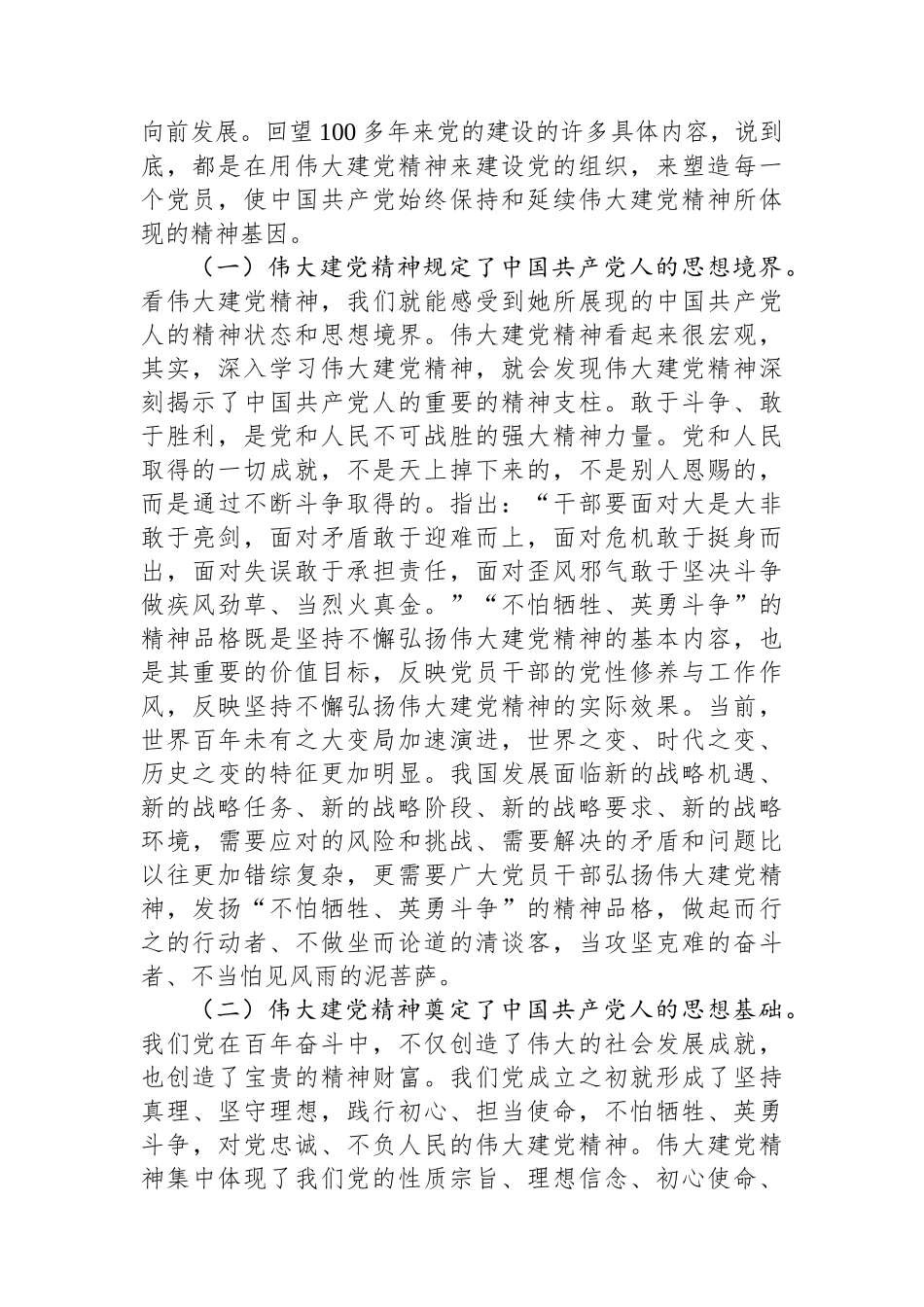 感悟党的光辉历史 弘扬伟大建党精神 凝聚推进现代化建设的强大力量_第2页