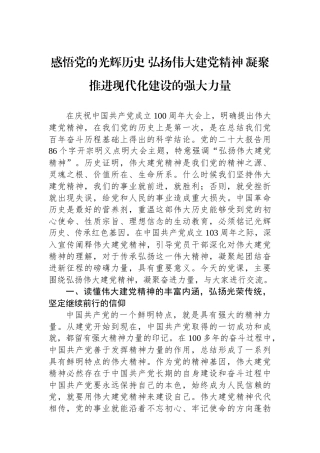 感悟党的光辉历史 弘扬伟大建党精神 凝聚推进现代化建设的强大力量