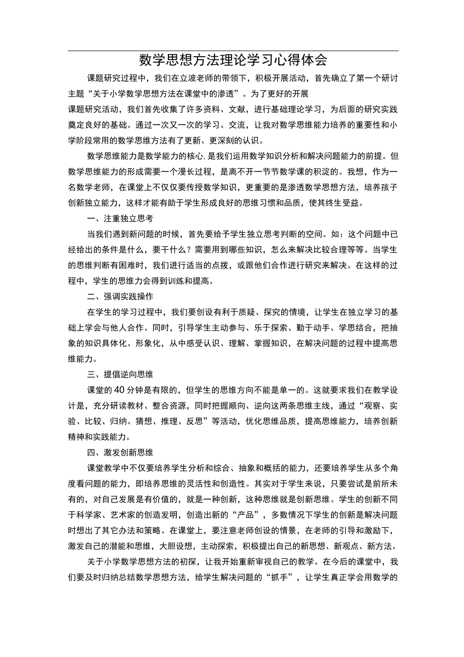 对数学文化的感想和体会_第1页