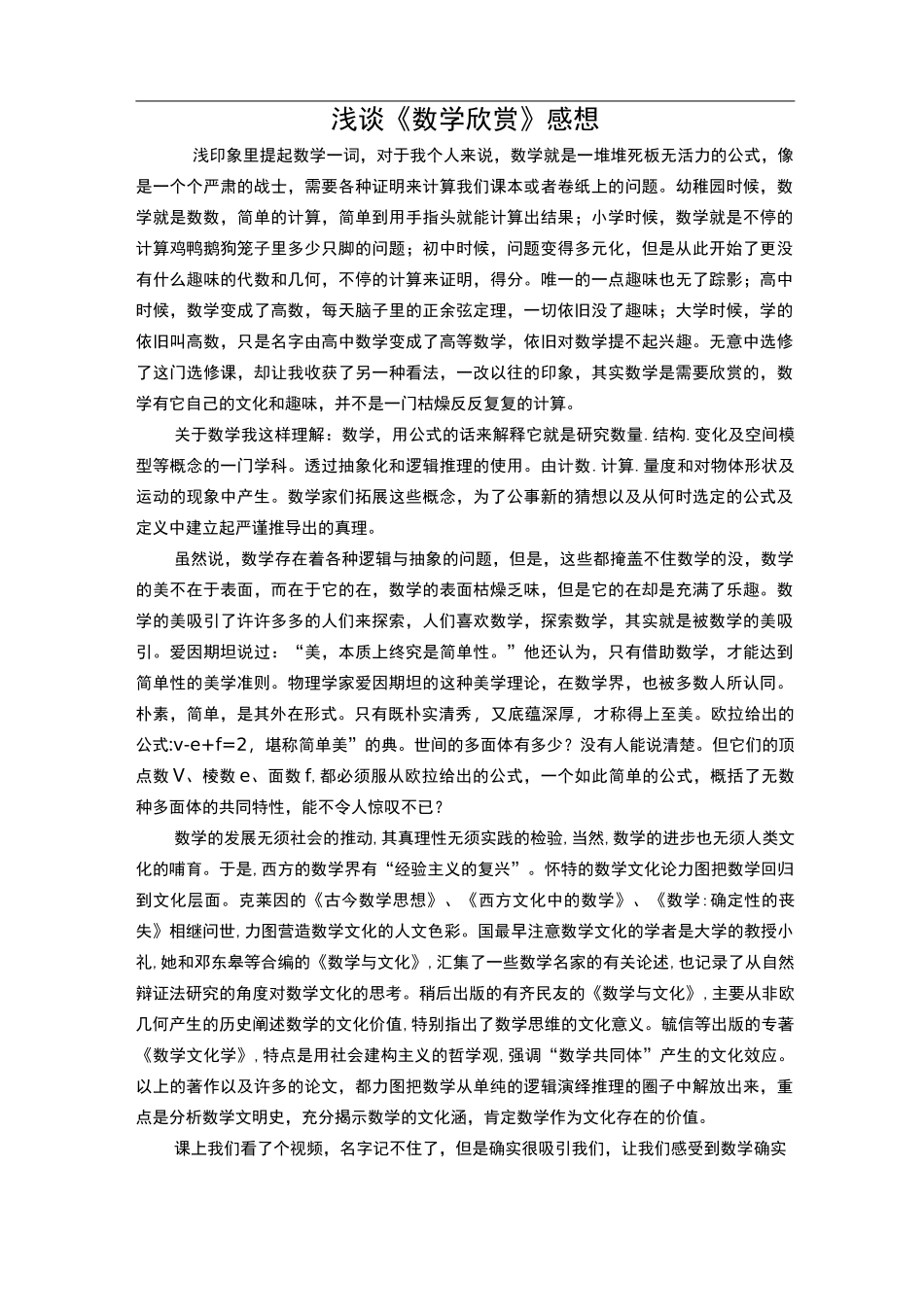 对数学文化的感想和体会_第3页