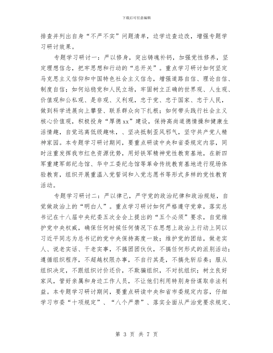 地震局“三严三实”专题教育实施方案与地震局争创服务品牌活动方案汇编_第3页